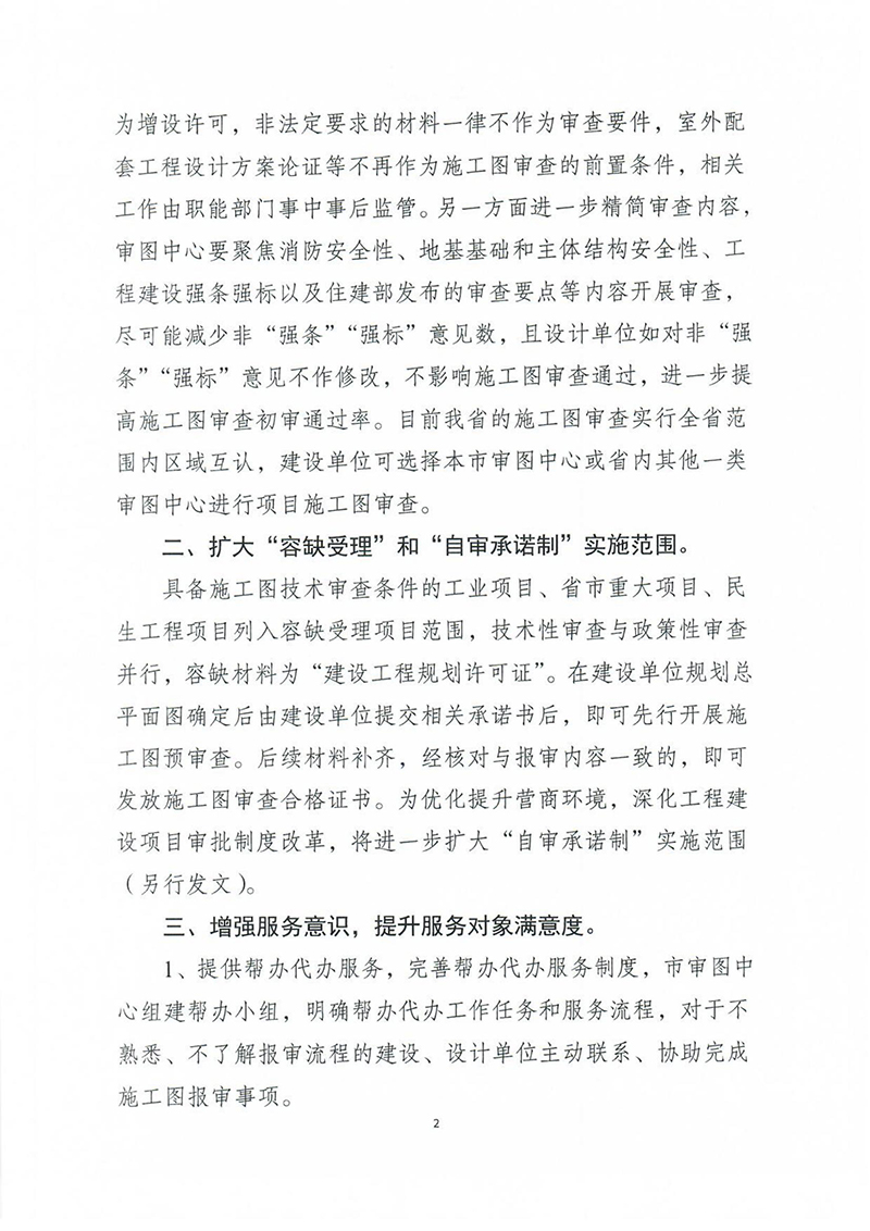 揚建科[2022]19號，關于進一步優(yōu)化施工圖審查管理工作的通知_01.jpg