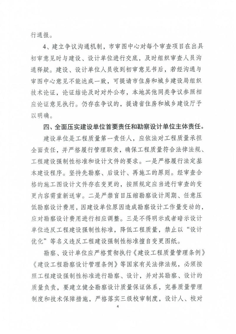 揚建科[2022]19號，關于進一步優(yōu)化施工圖審查管理工作的通知_03.jpg